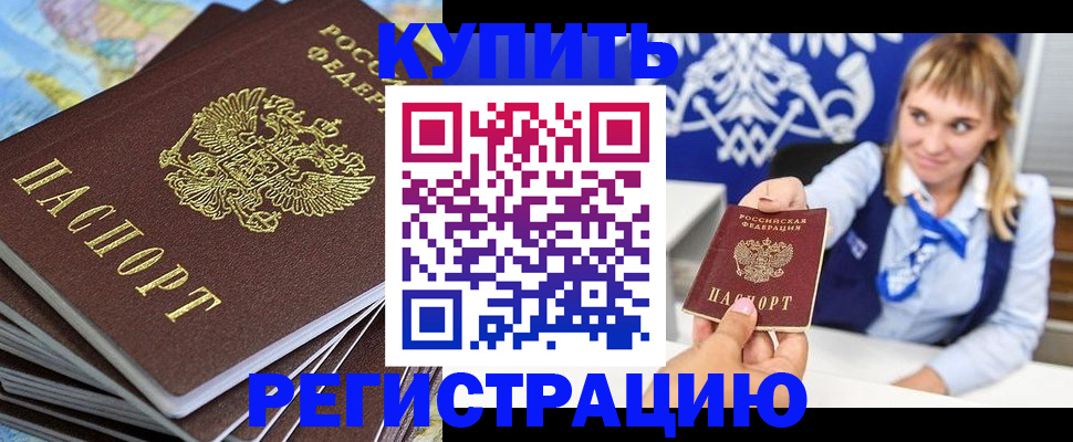 временная регистрация в квартире в Батайске