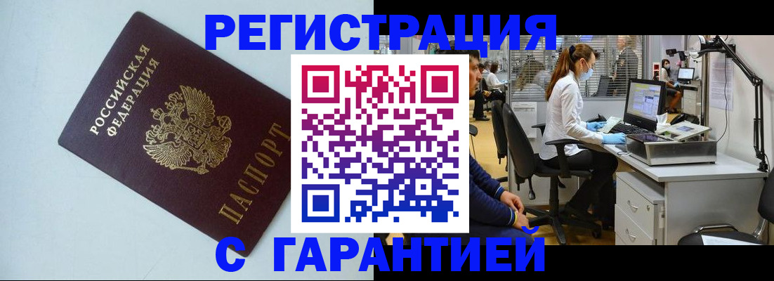 прописка для военкомата в Батайске