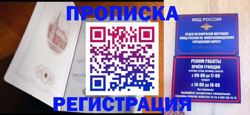 прописка законно в Батайске