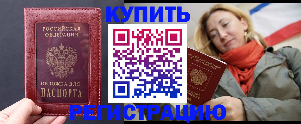 прописка для школы в Батайске