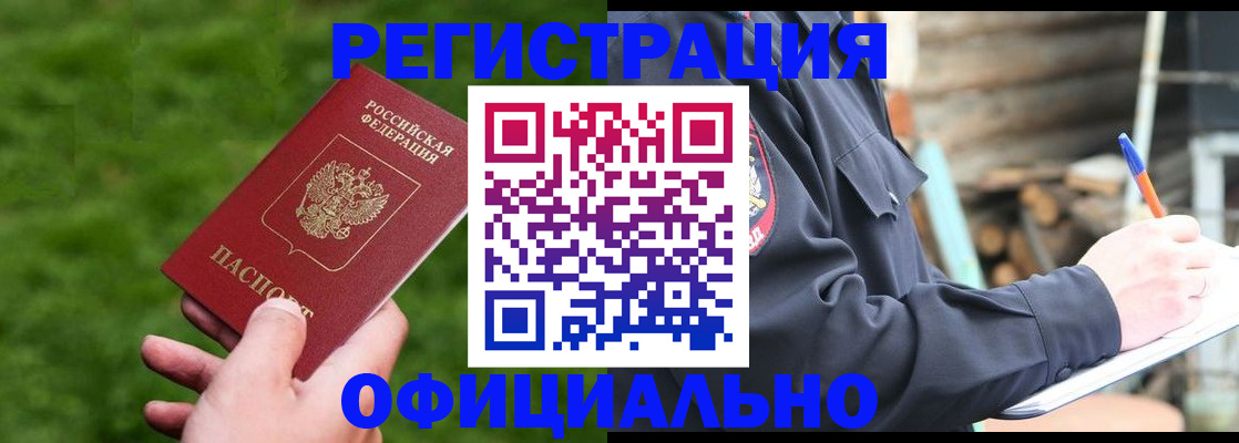 прописка в квартире в Батайске