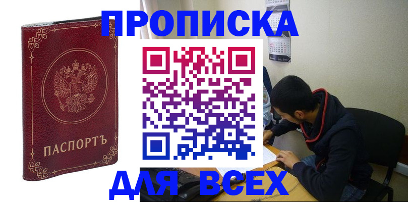 прописка ребенка в Батайске