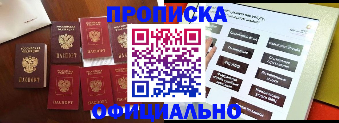 прописка ребенка в Батайске