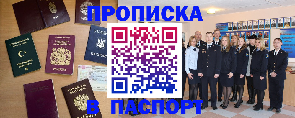 прописка ребенка в Батайске